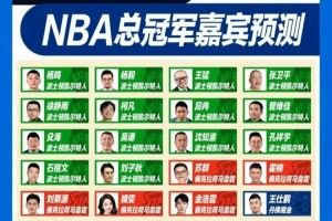 挺懂球🤔🐧专家团赛季前总冠军预测 苏群&霍楠等5人命中雷霆