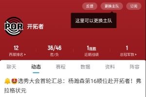 听说你也看沃顿打球长大？😎那你把开拓者设成主队了没？